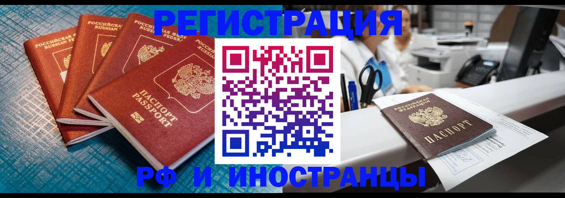 прописка регистрация в Краснозаводске