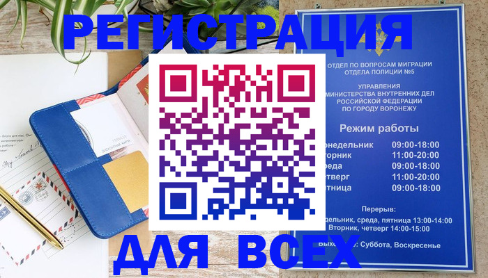 прописка для военкомата в Краснозаводске