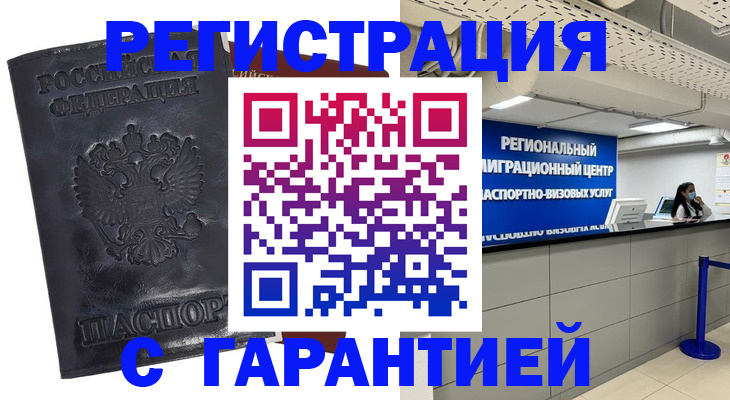 прописка в квартире в Краснозаводске