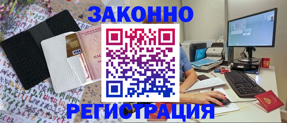 где прописаться в Краснозаводске